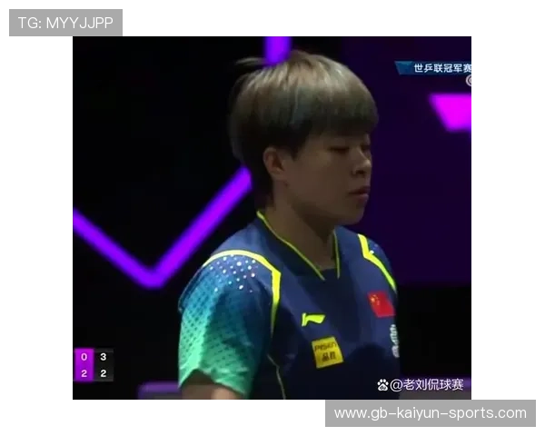 世界乒联冠军赛：王艺迪横扫晋级